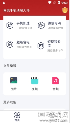清理大师截图3