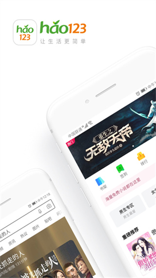 hao123上网导航截图1