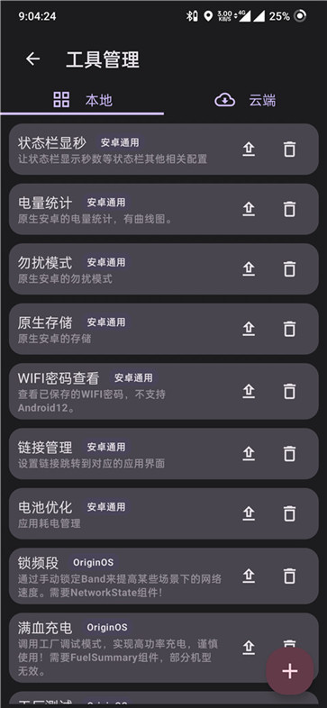 酷客工具箱官方版截图1