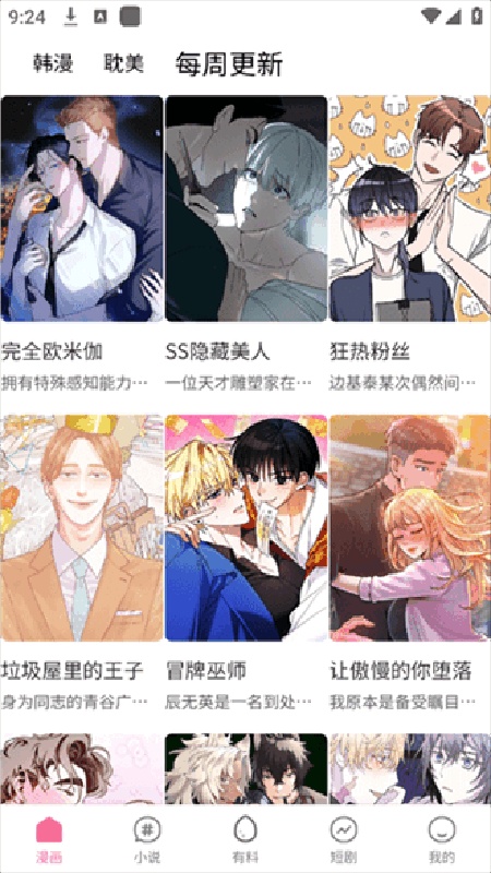 乐可漫画官方正版截图3