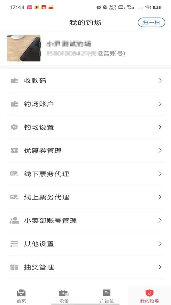 意钓商户端截图3