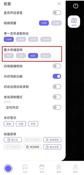 护驾行车记录仪截图1