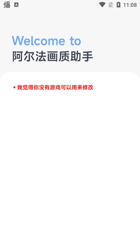 阿尔法画质助手120帧截图3