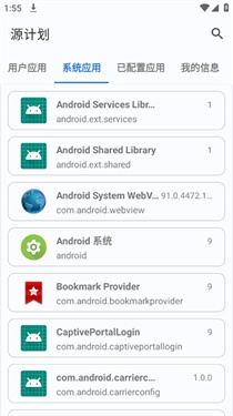 源计划截图2