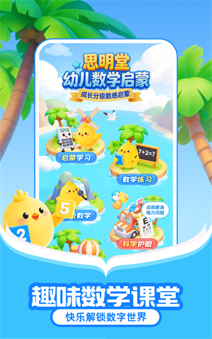 免费数学启蒙截图2