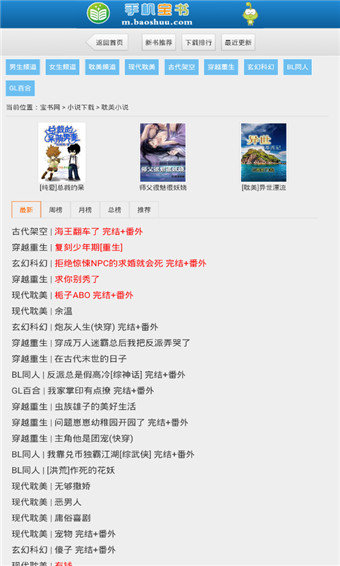 宝书网官网版截图2