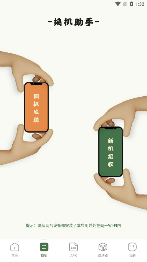 应用转生截图2