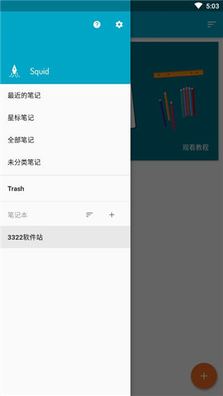 squid截图3