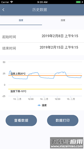 智慧冷链手机版截图3