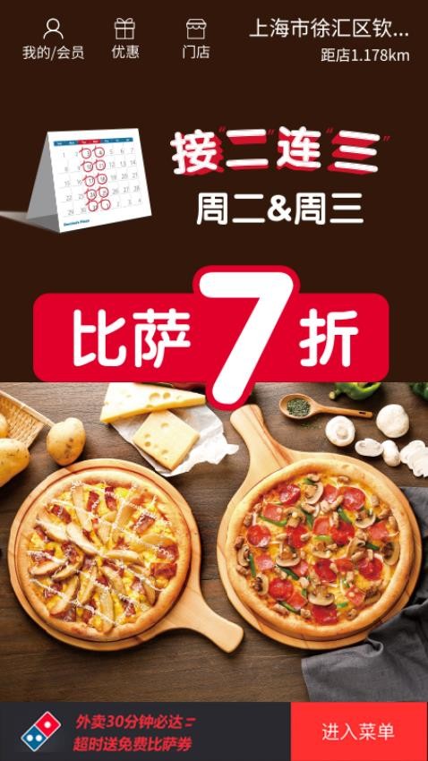 达美乐app官方版截图1