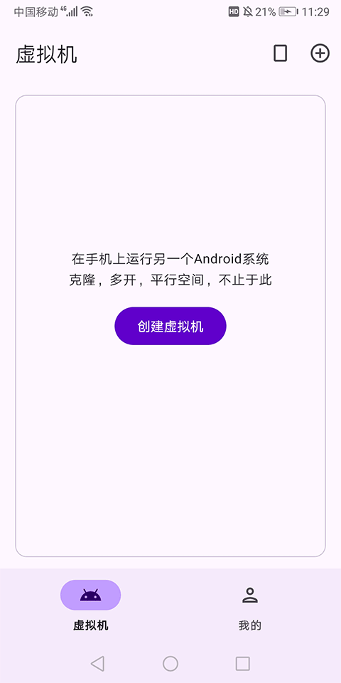 Virtual Master截图1