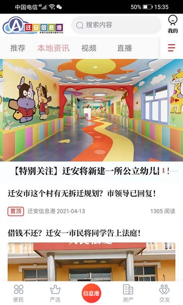 迁安信息港app截图3