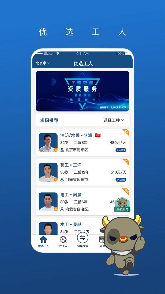 壹用工截图3