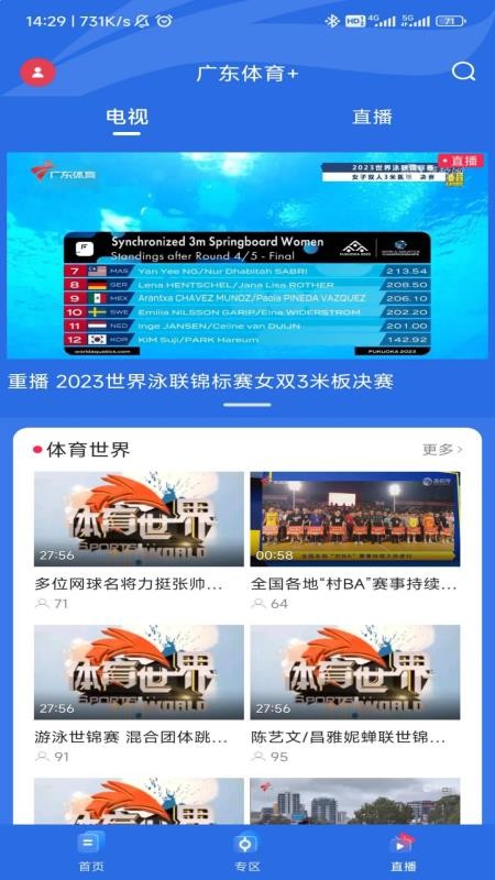 广东体育app截图4