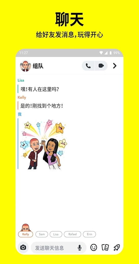 色拉布snapchat截图1