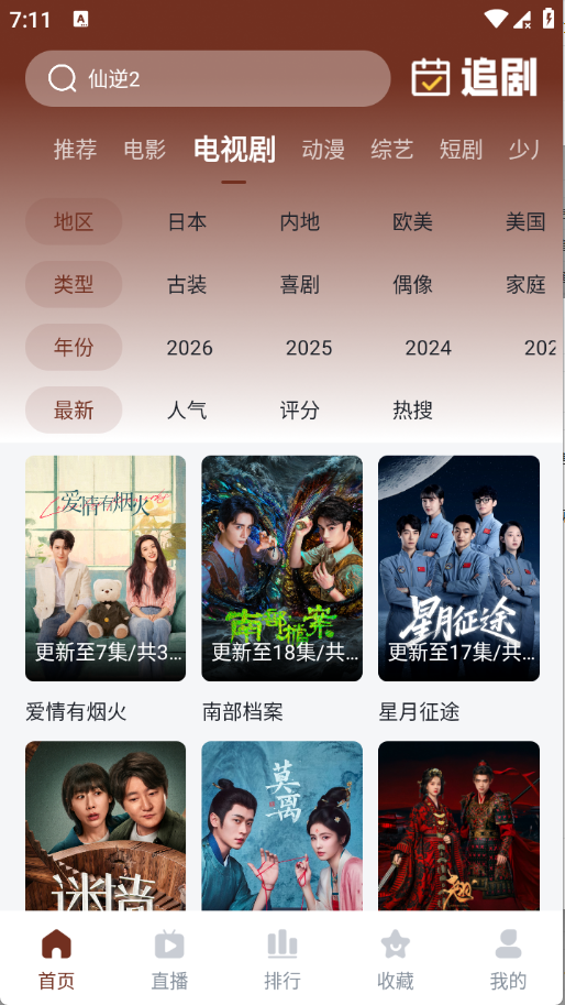 山楂影视截图4