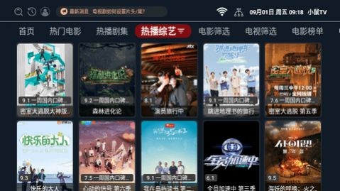 小鼠TV截图1