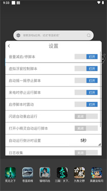 一剑开天门脚本截图2