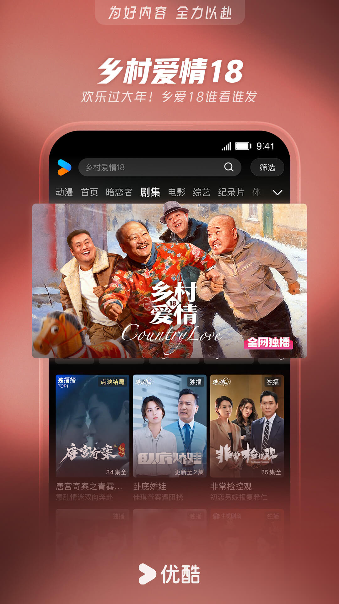 优酷视频下载安装官方免费下载最新版截图3