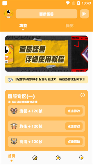 小雷画质怪兽官方正版截图1