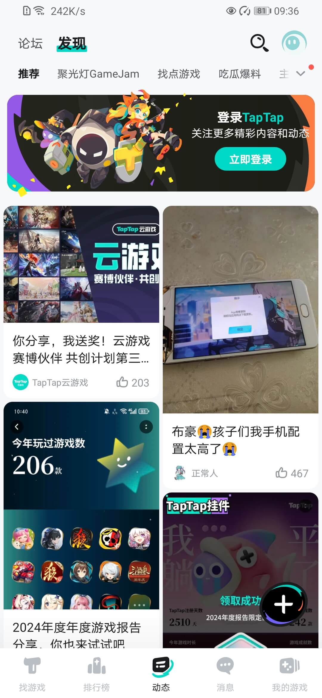 TapTap正版截图2