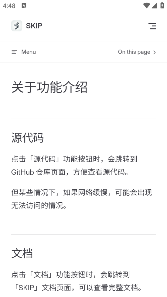 SKIP截图2