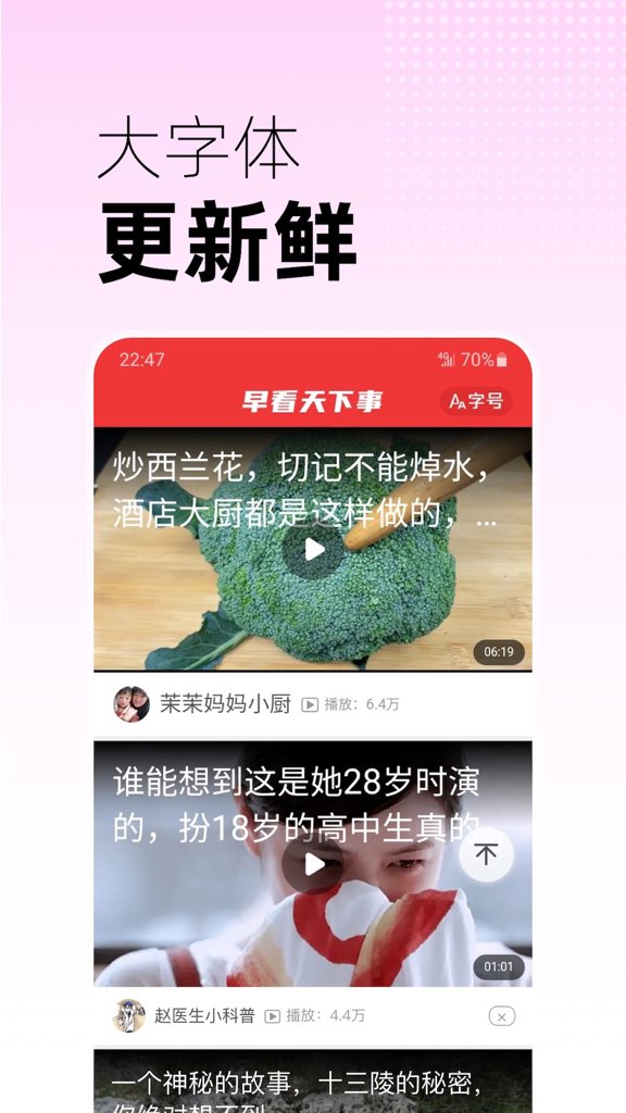 早看天下视软件截图3