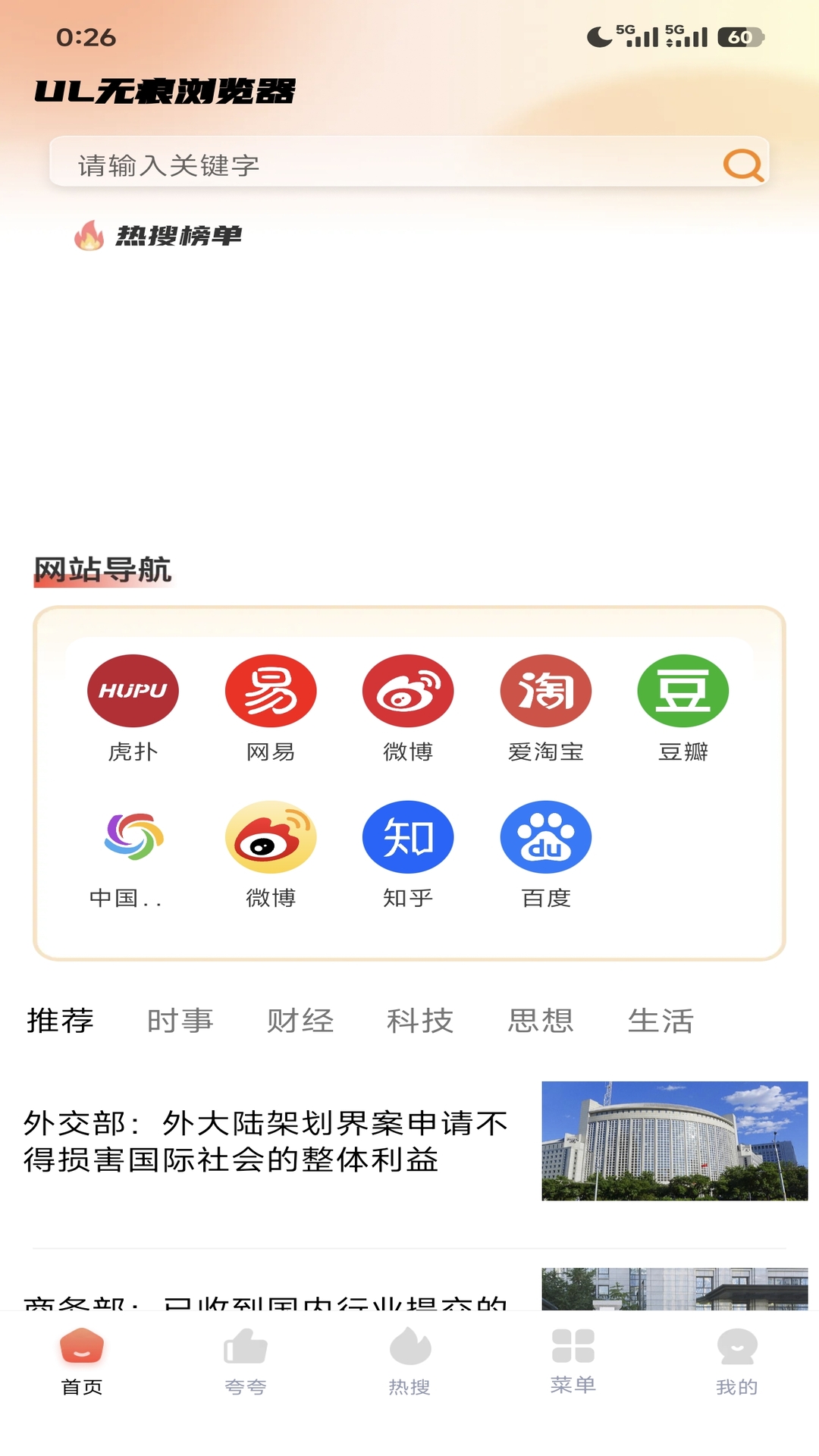 UL无痕浏览器截图3