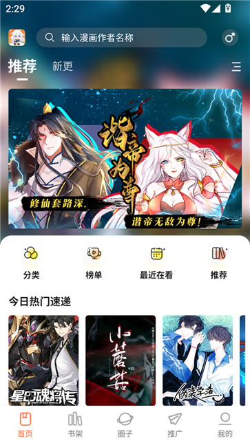 漫海漫画官方正版截图3