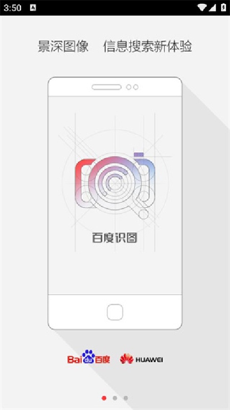 百度识图在线版截图2