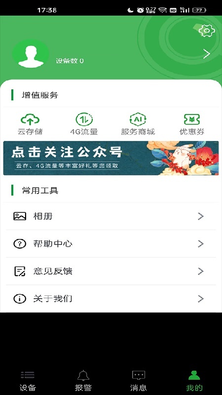 seetong官方版截图4