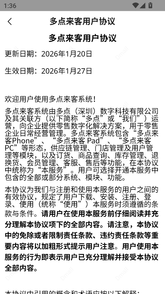 多点来客截图1