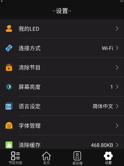LED空间截图1
