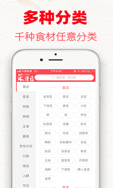 超级菜谱大全app截图1