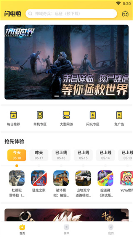 闪电龟游戏盒子截图5