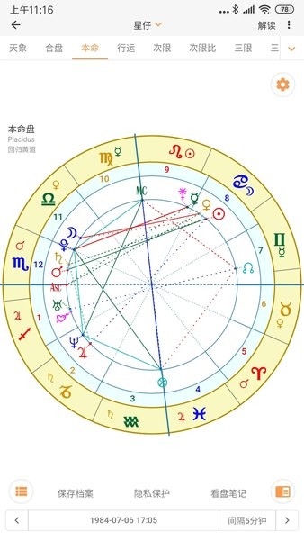 爱星盘app最新版截图1