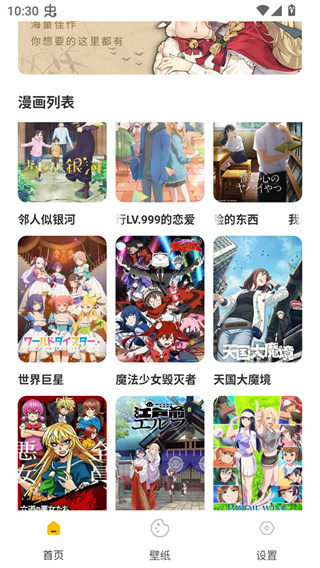可达漫画安卓版截图3