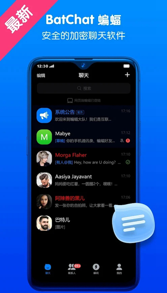 蝙蝠聊天加密软件官网截图5