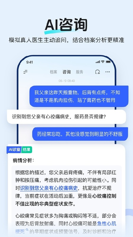 讯飞晓医截图1