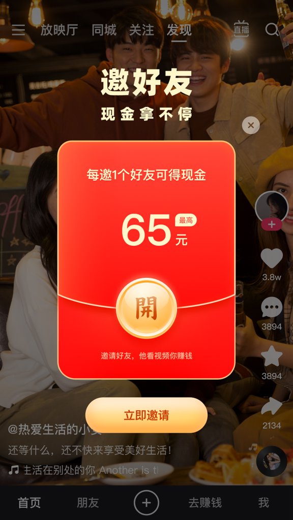 快手2019旧版本安装包截图2