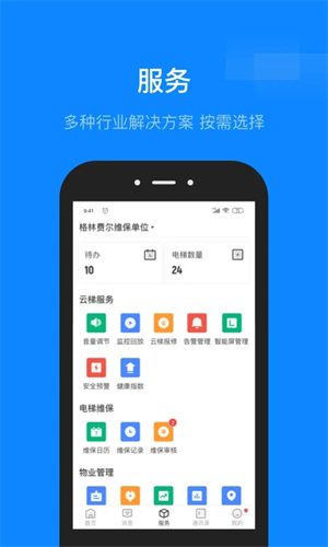 维小保云梯app截图1