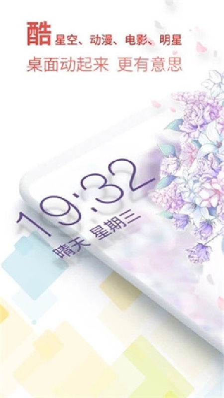 魔法壁纸桌面截图3