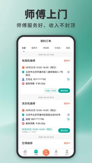家政接单宝最新版截图1