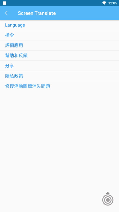 Screen Translate 屏幕翻译器 v1.175 安卓客户端截图4