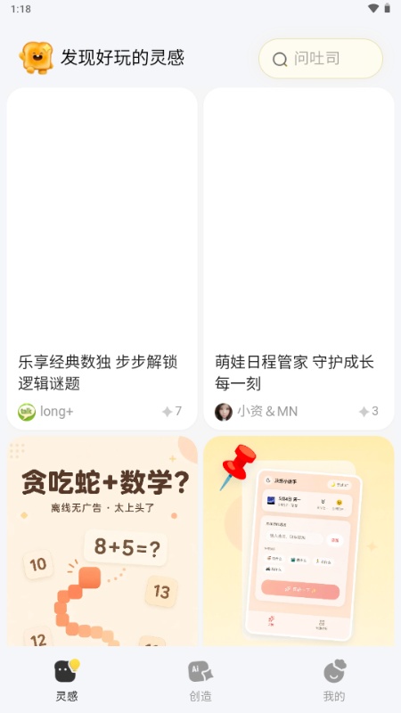吐司截图4