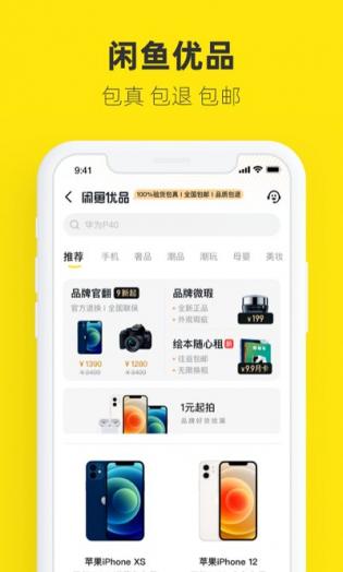 闲鱼截图1