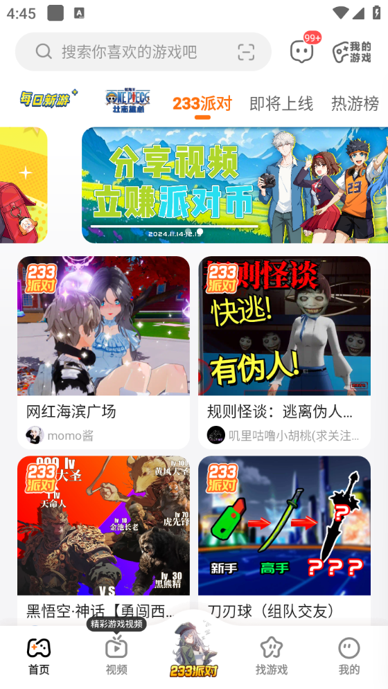233乐园免费正版截图4