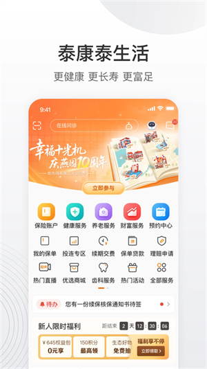 泰康泰生活官网版截图3