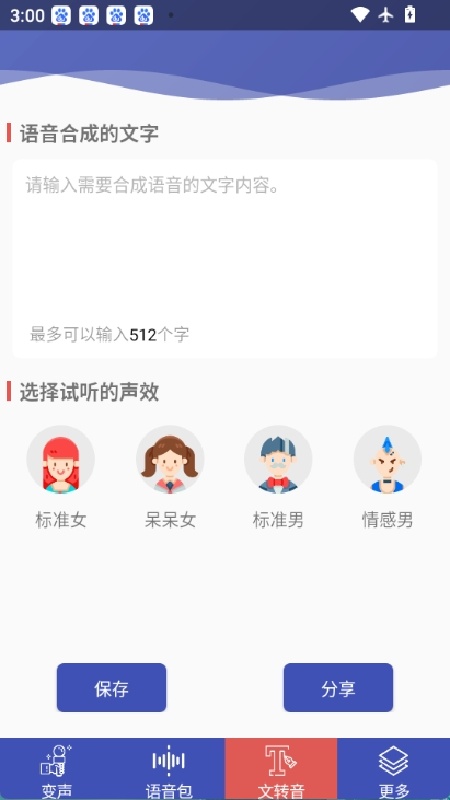终极变声器截图4