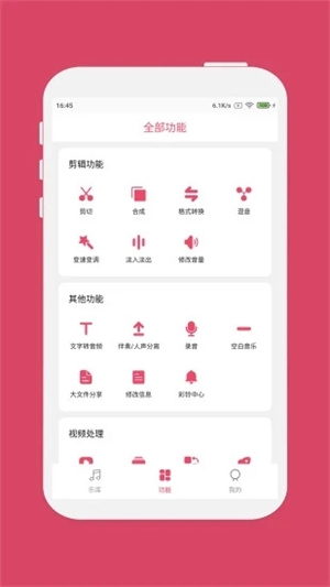 音乐剪辑大师截图2